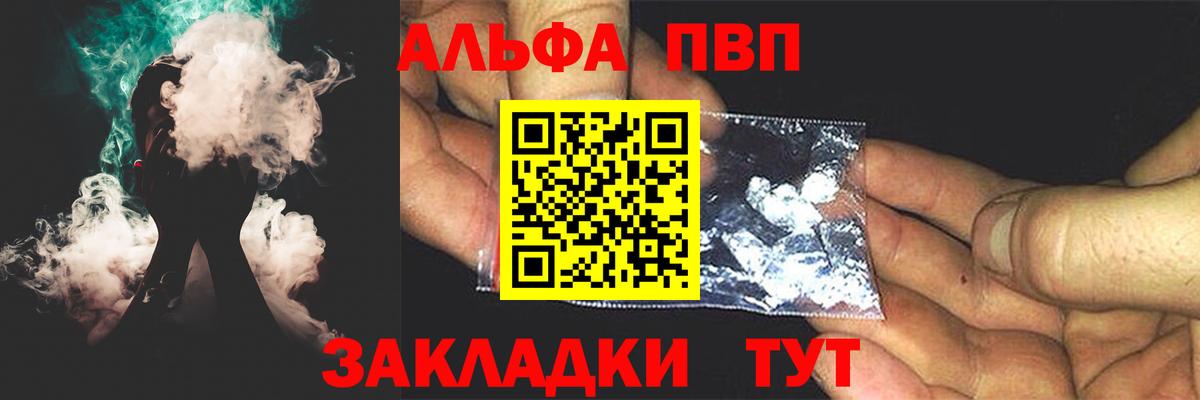 A PVP  цены наркотик  Alpha-PVP Crystall  Вход с VPN  Алапаевск  A-PVP Crystall  А ПВП крисы CK 