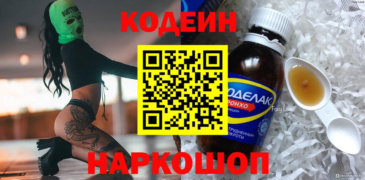 Кодеин Purple Drank Алапаевск