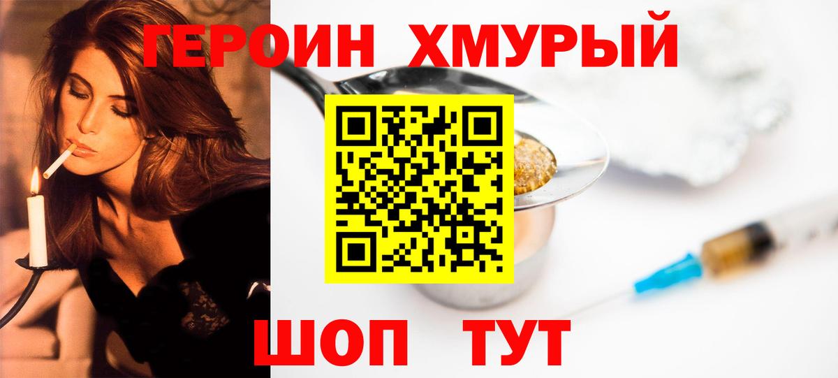 ГЕРОИН хмурый  Вход с VPN  Героин  Алапаевск 
