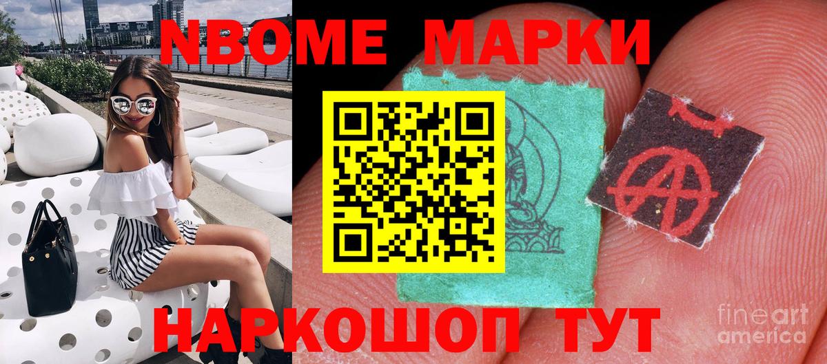 Марки N-bome 1,8мг  купить наркотик  Алапаевск  Вход с VPN  Марки N-bome 1,8мг  Марки NBOMe 